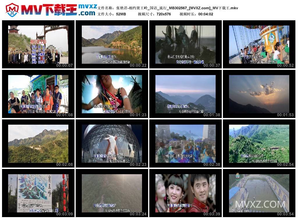 张艳君-相约窦王岭_国语_流行_MB302567